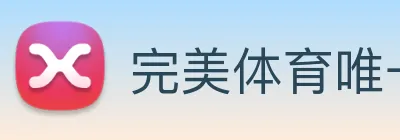完美体育唯一官网 Logo